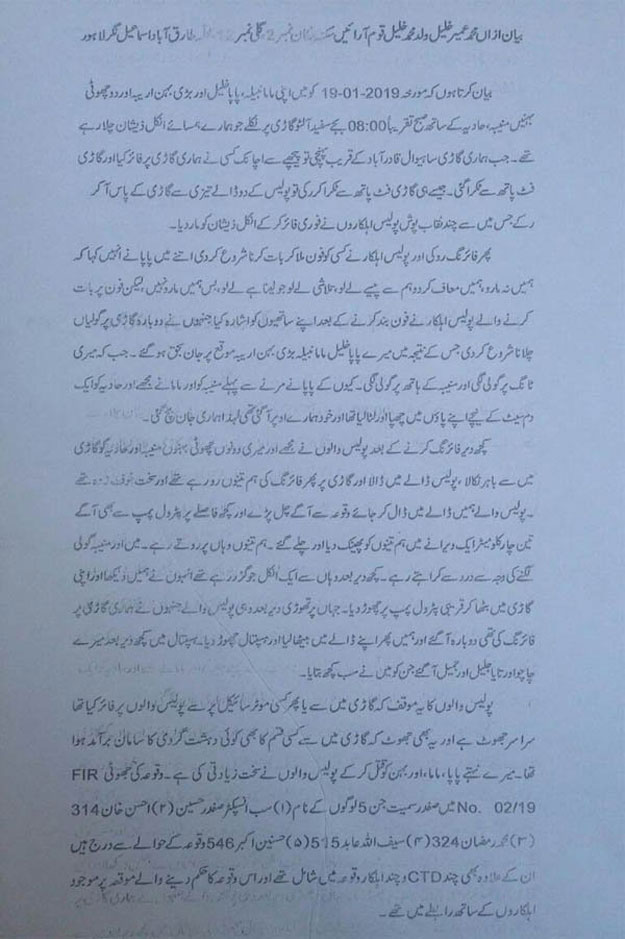 Umair Khalil's written statement. PHOTO: FILE 