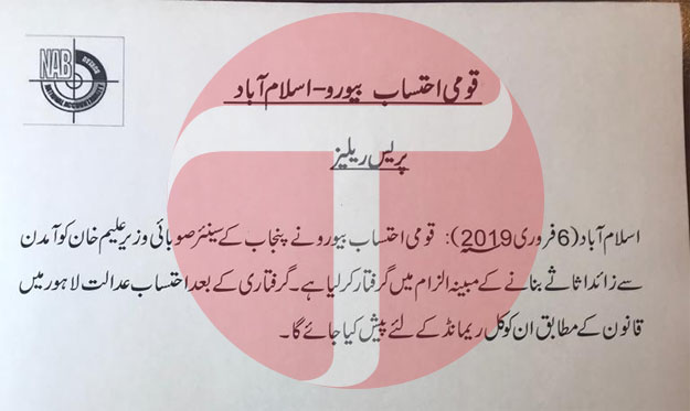 Press release issued by NAB following Aleem Khan's arrest. 